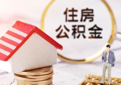 许昌公积金封存微信怎么提取出来（公积金封存怎么在微信提取多久到账）