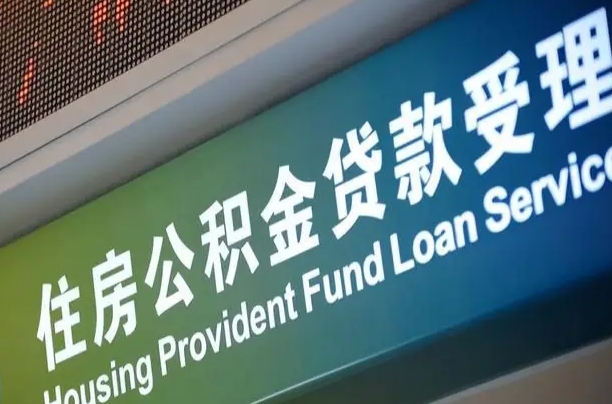 许昌佛山住房公积金管理中心网站（佛山市住房公积金管理中心  网上服务大厅）